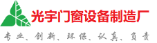 广元光宇门窗制造厂